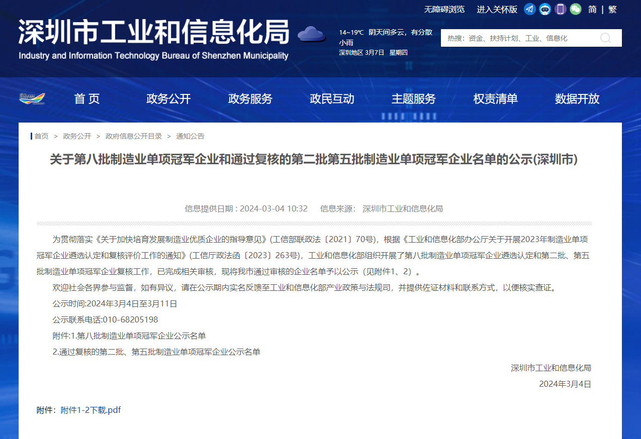 喜报 | BOB半岛·综合中国官方网站入选国家工信部制造业单项冠军企业
